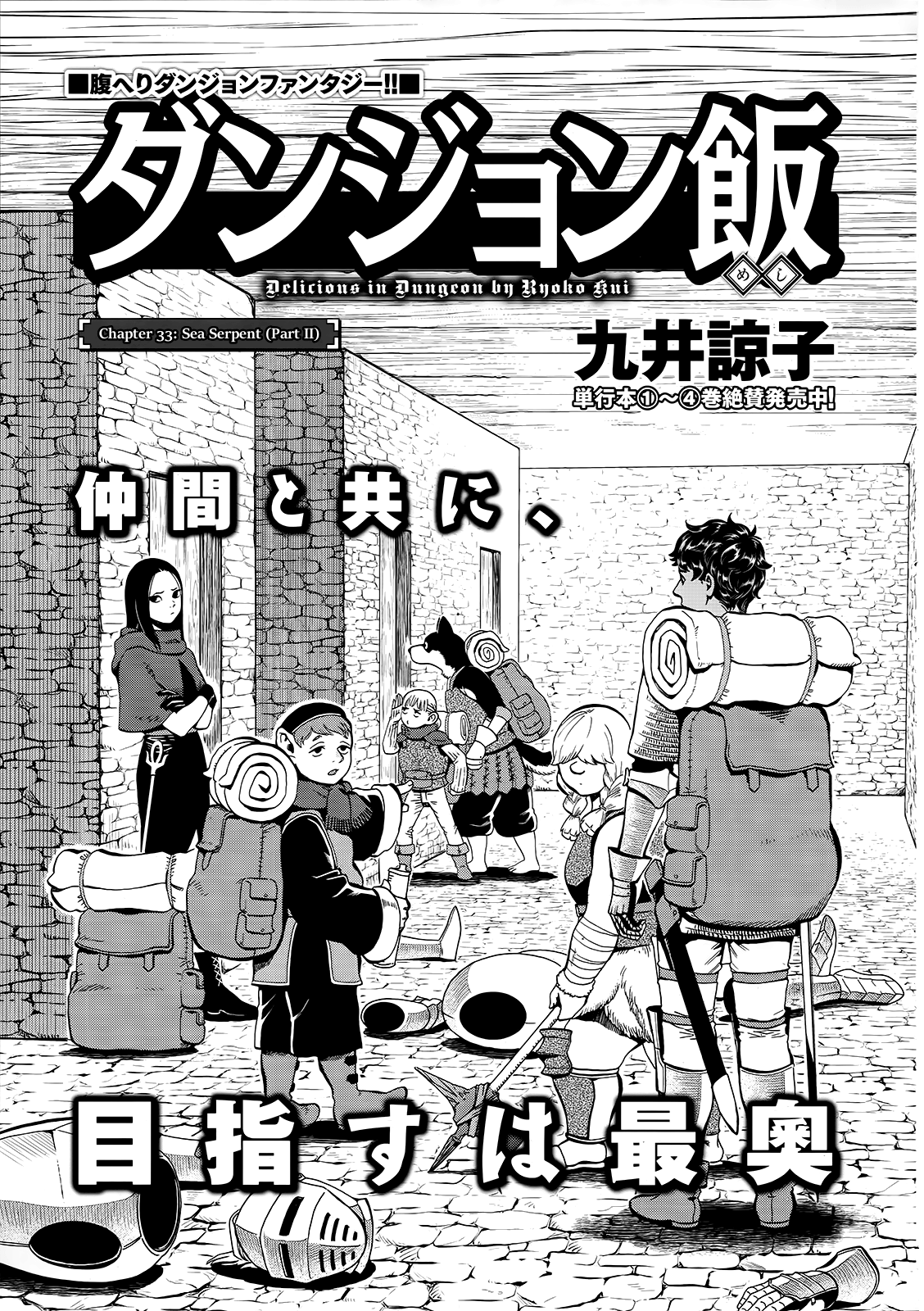 Dungeon Meshi Vol.5-Chapter.33-Sea-Serpent-(Part-II) Image